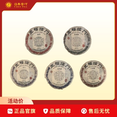 2005年五福专属宠粉礼包