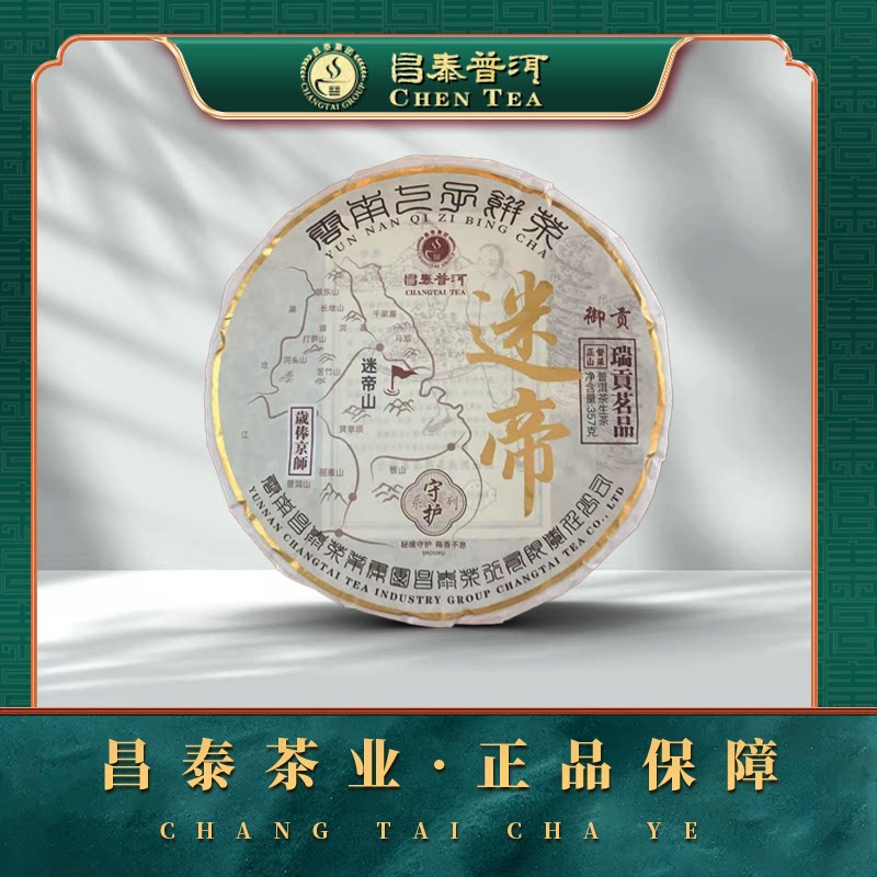 昌泰普洱2025迷帝357g生茶