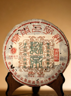 昌泰普洱茶2004年典藏·迷帝357g生茶普洱茶昌泰昆明干仓官方正品
