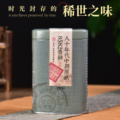 原版八十年代中期厚纸8582青饼