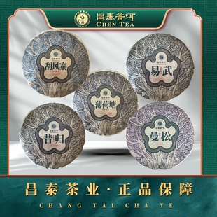 昌泰普洱单株大礼包生茶普洱茶春茶薄荷糖老班章冰岛曼松官方正品