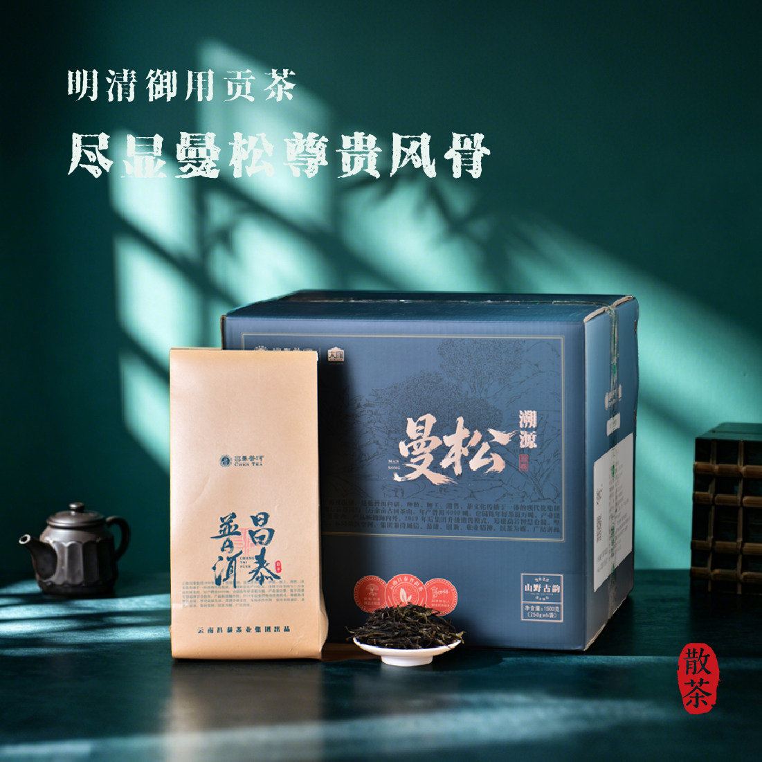 昌泰普洱2025易武曼松古树春茶