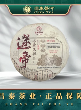 昌泰普洱茶2023年迷帝小饼100g/饼生茶口粮茶昆明干仓官方正品