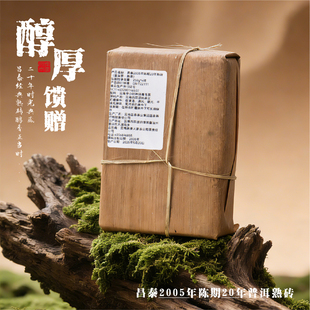 昌泰普洱茶昌泰号20年陈砖茶普洱茶250g熟茶砖官方正品