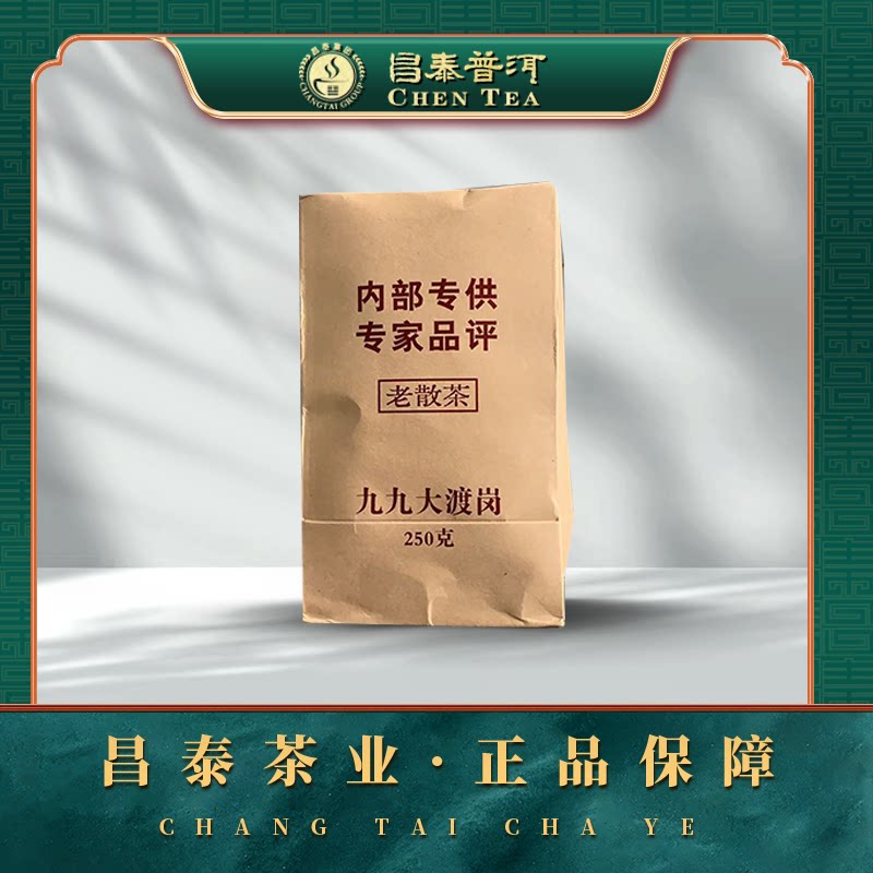 昌泰普洱99大渡岗散茶250g