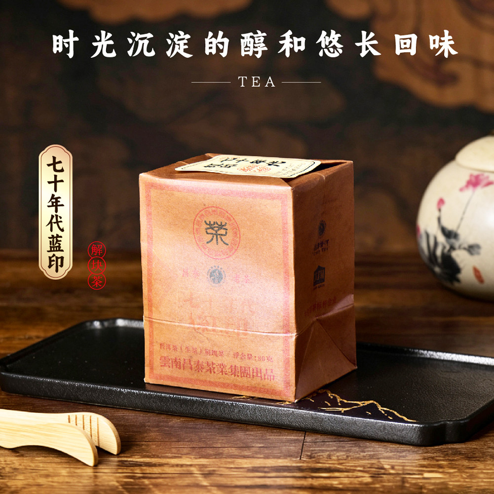 七十年代红印解块普洱茶汤稠醇润