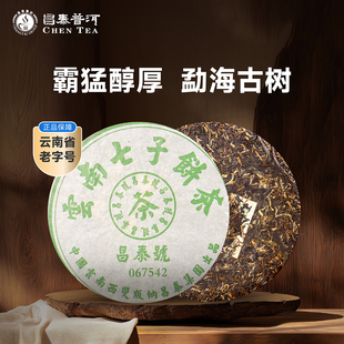 昌泰普洱茶昌泰号2006年7542生茶普洱茶口粮茶古树茶官方正品