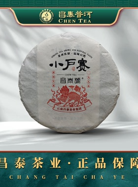 昌泰普洱2022年麒麟小户赛古树茶生茶普洱茶口粮茶官方正品