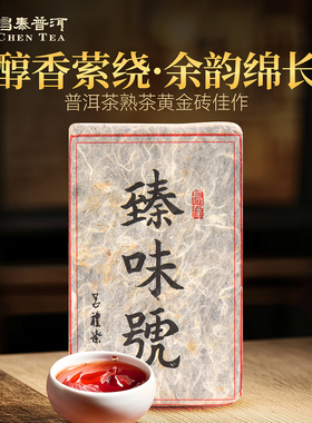 昌泰普洱茶2010年臻味号100g/熟茶砖普洱茶头春头采熟砖官方正品