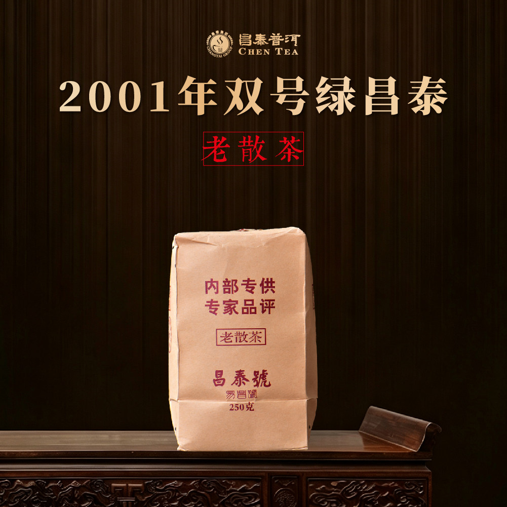 昌泰2001双号绿普洱老散茶品评