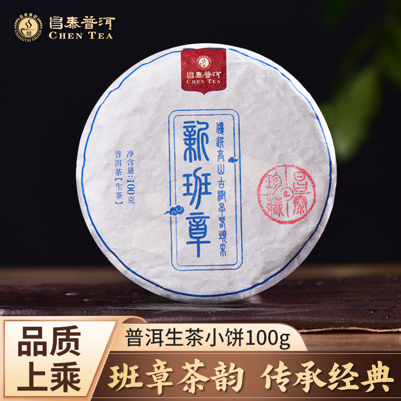 昌泰号普洱茶2025年新班章感恩100g小饼普洱生茶生普饼茶老班章