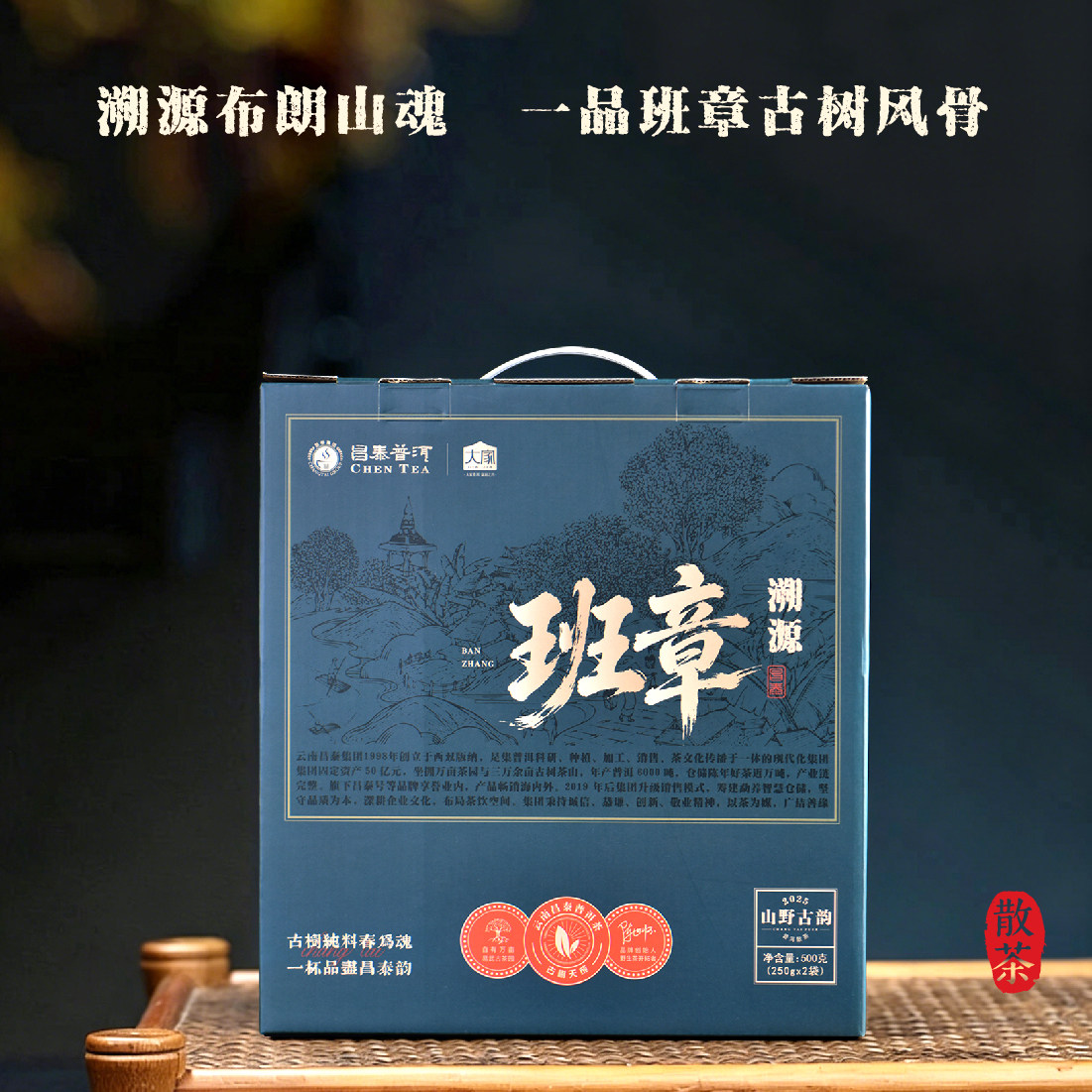 【昌泰普洱】2025溯源勐海班章散茶 苦化回甘春茶袋装可储存送礼