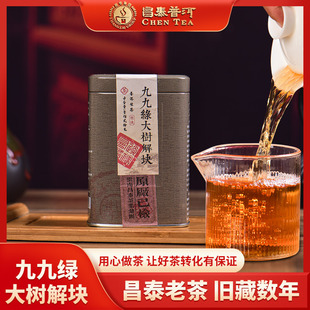 昌泰普洱茶原版九九绿大树解块120g生茶普洱茶昆明干仓官方正品