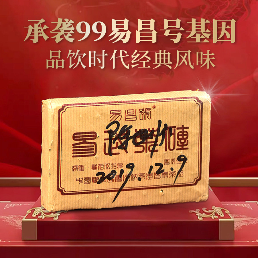 易昌号黄片砖250g/砖普洱生茶
