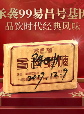 昌泰普洱99易昌号黄片砖 砖茶普洱生茶普洱茶老茶古树茶官方正品