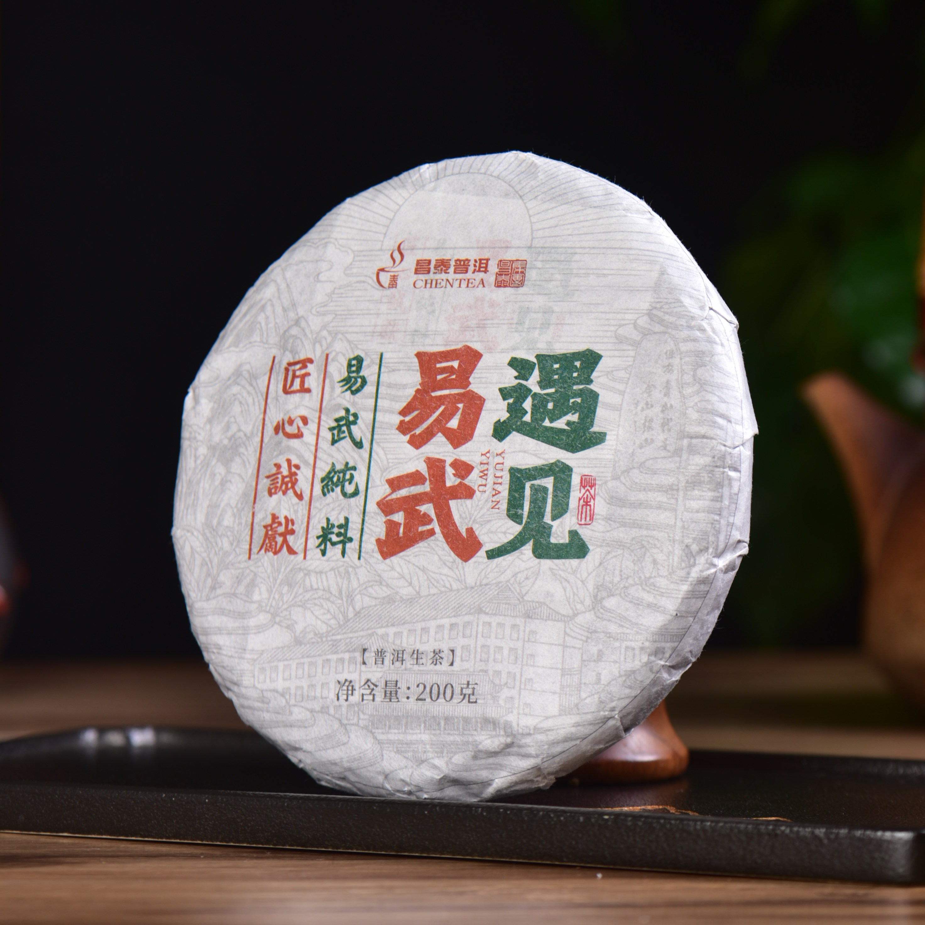昌泰普洱茶昌泰号2015年遇见易武普洱茶小饼200g生茶元旦官方正品,茶,普洱,淘宝优惠券,粉丝福利购,淘宝优惠卷
