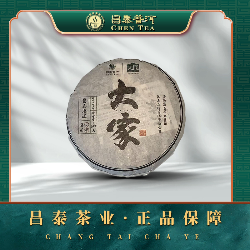 昌泰普洱2021年昌泰普洱大家  357g/饼生茶送盖碗加2杯子,茶,普洱,淘宝优惠券,粉丝福利购,淘宝优惠卷
