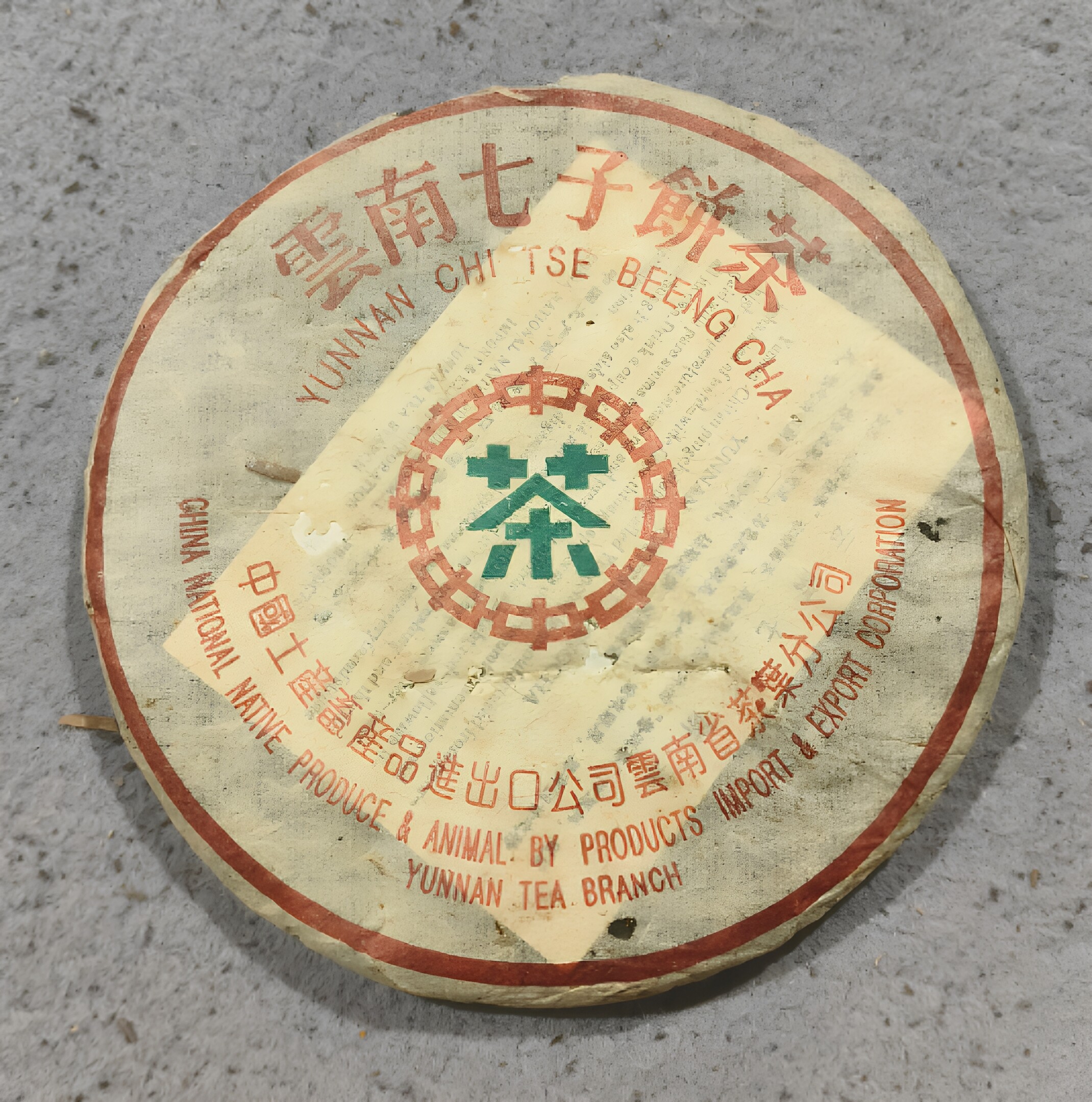 昌泰普洱90年代班章生态饼357g