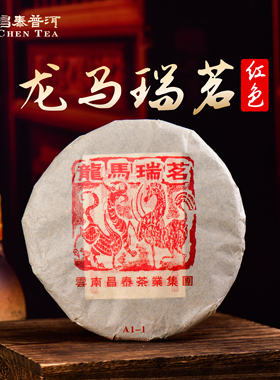 昌泰普洱2006年龙马瑞茗红色生茶400g昌泰号普洱茶大饼中期茶
