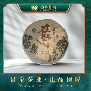 昌泰普洱茶昌泰号2015年在野普洱茶357g饼生茶元旦官方正品