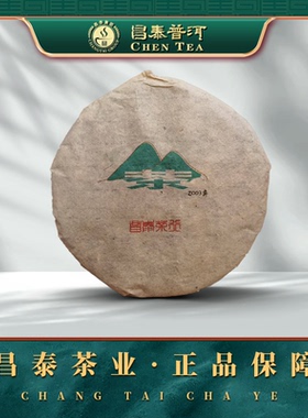 昌泰普洱茶2021年20周年云雾圆茶普洱茶口粮茶昌泰号官方正品