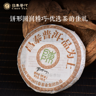 昌泰普洱2018年陈弘昌.魁茶生茶 普洱茶口粮茶官方正品云南普洱茶