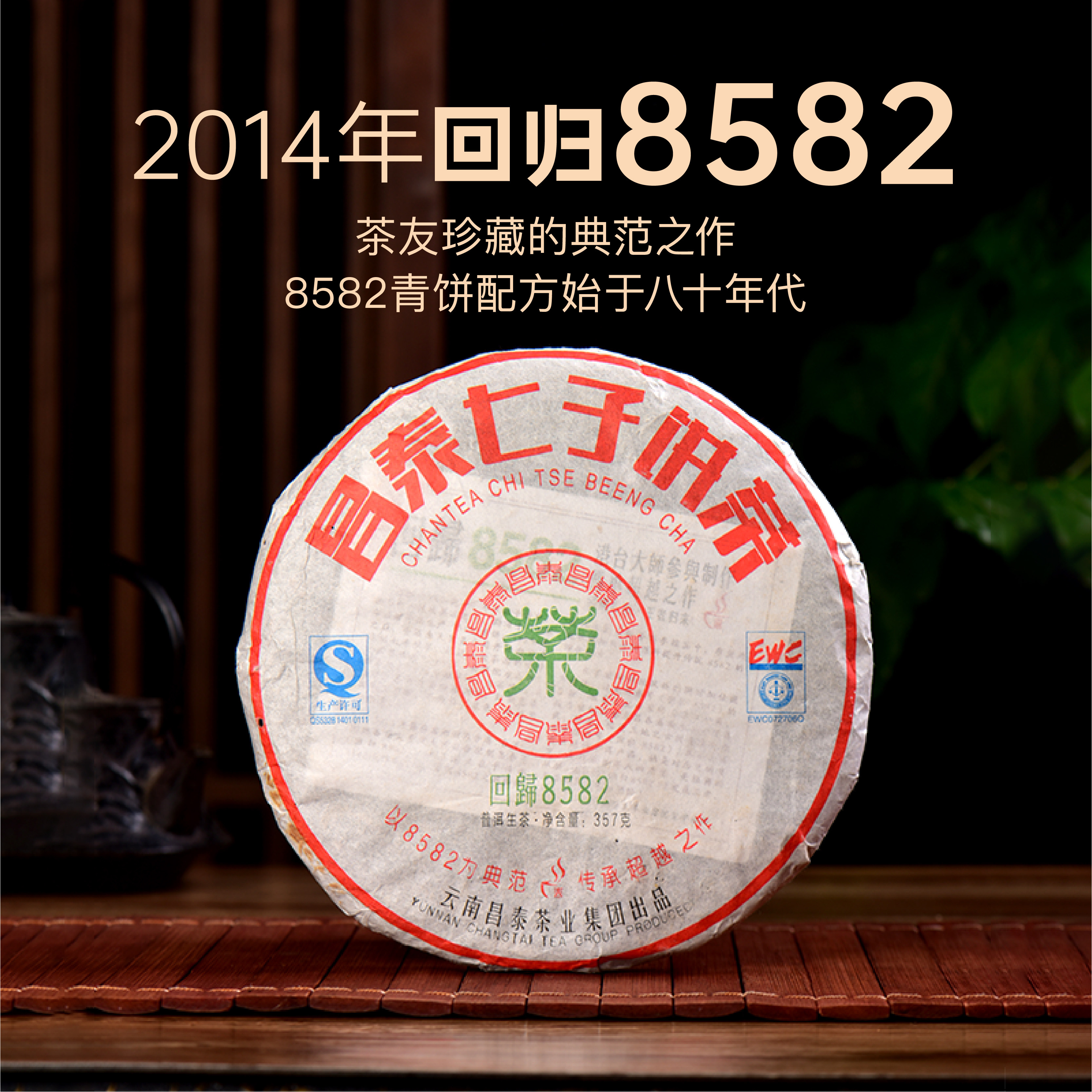昌泰普洱2014年回归8582古树生茶易武普洱茶357g生茶普洱茶,茶,普洱,淘宝优惠券,粉丝福利购,淘宝优惠卷