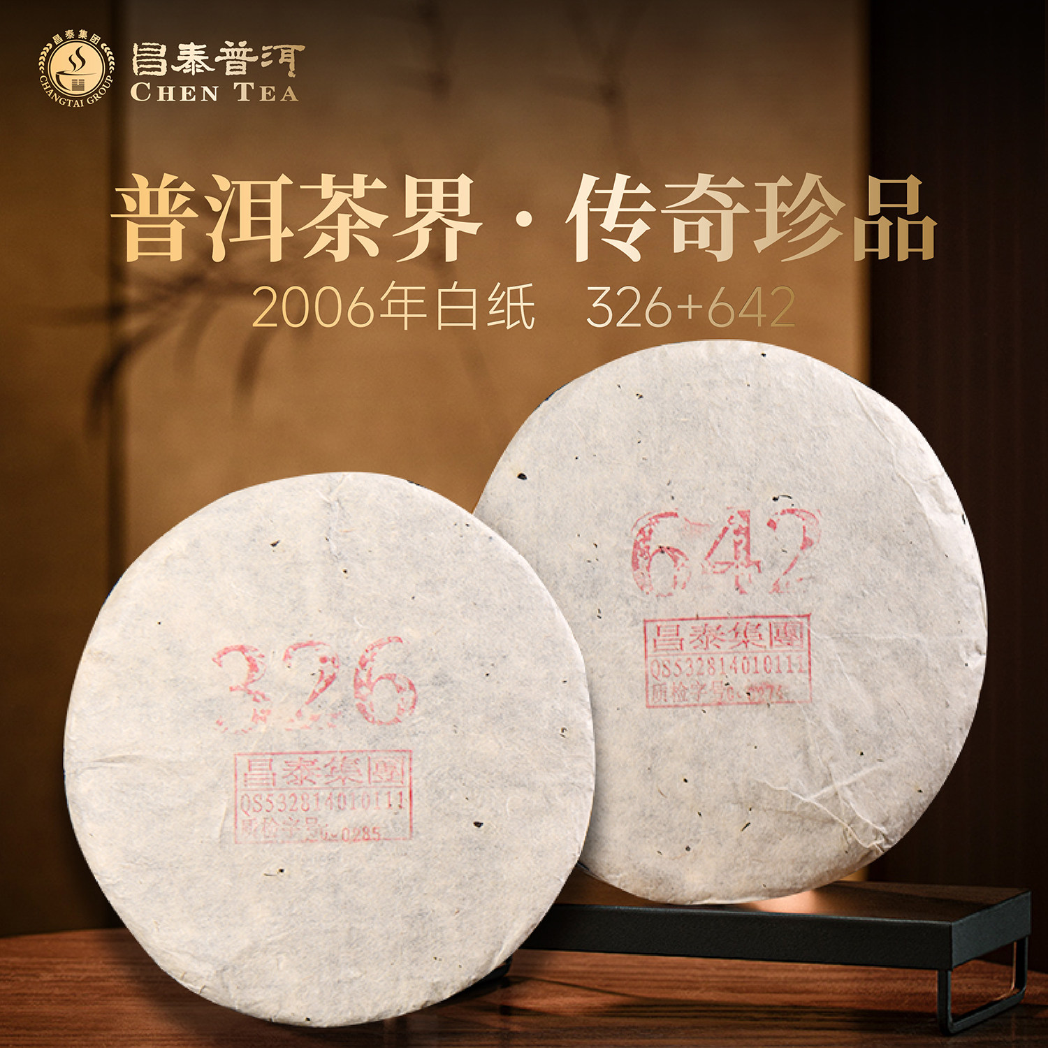 昌泰普洱06年白纸326/06年白纸642生茶饼357g /饼普洱茶官方正品,茶,普洱,淘宝优惠券,粉丝福利购,淘宝优惠卷