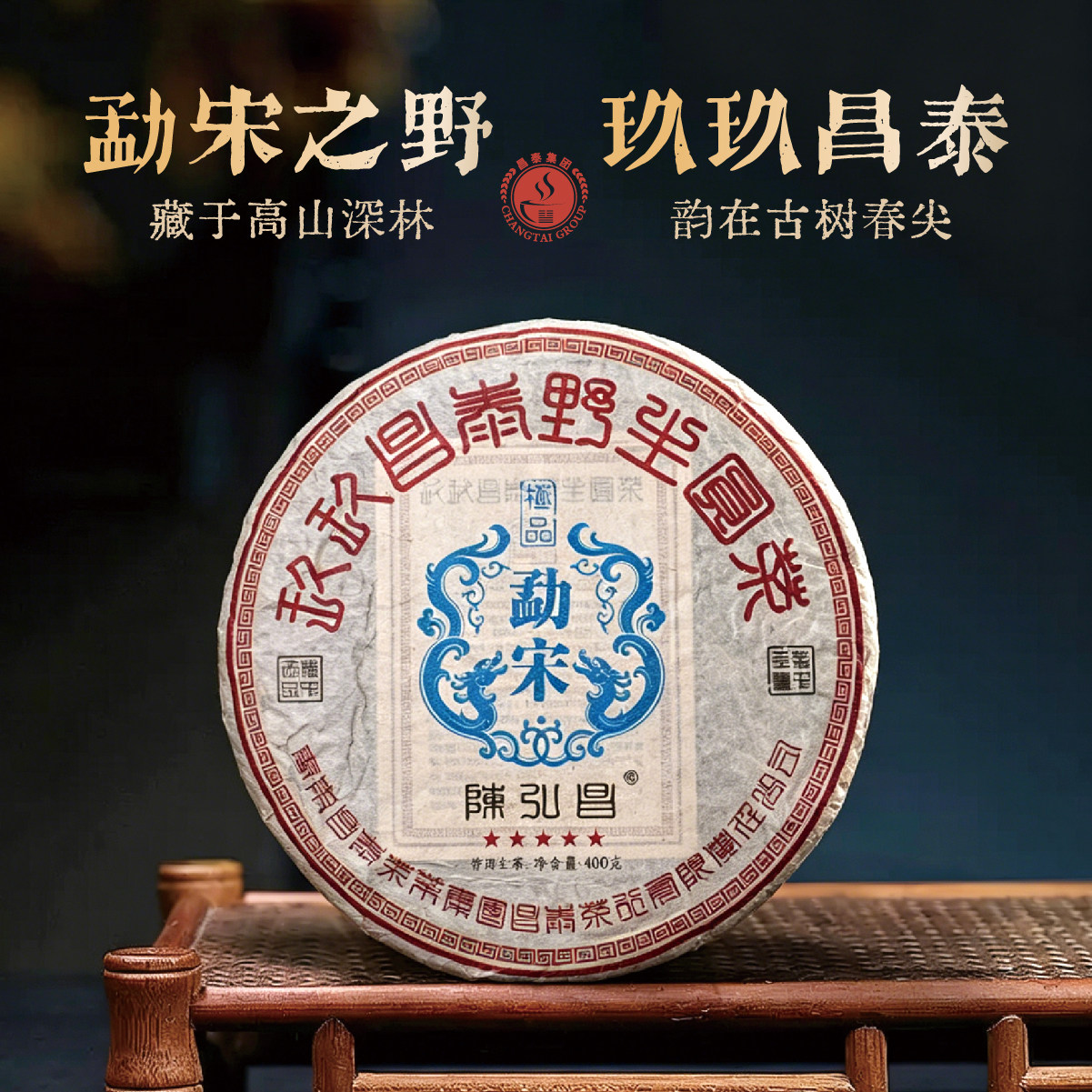 2015年玖玖昌泰野生勐宋357g/饼