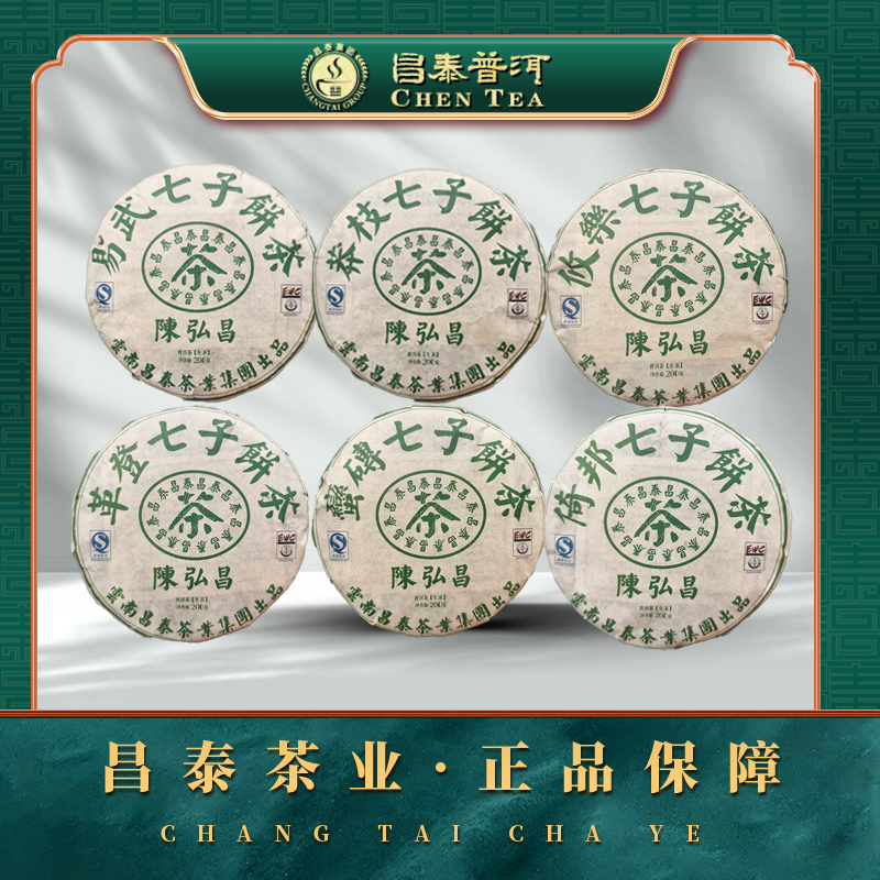 昌泰普洱2009年陈弘昌古六大茶山古树生茶普洱茶古树茶官方正品,茶,普洱,淘宝优惠券,粉丝福利购,淘宝优惠卷