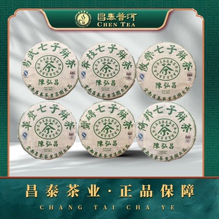 昌泰普洱2009年陈弘昌古六大茶山古树生茶普洱茶古树茶官方正品