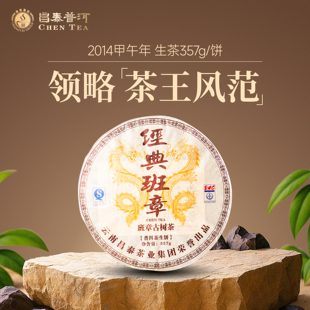 昌泰普洱2014年经典班章古树茶生茶357g古树普洱茶老班章官方正品
