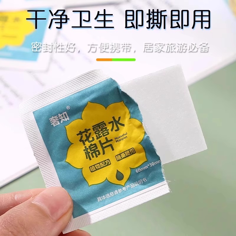 花露水棉片湿巾清凉止痒独立旅行包装夏季外出防蚊虫便携湿巾