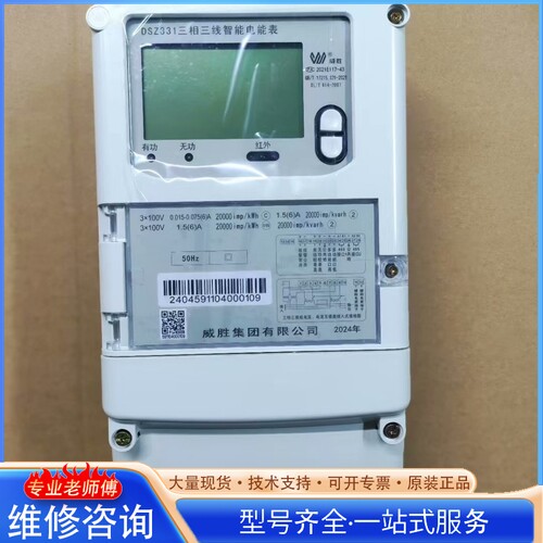 {议价}威胜电表 DSZ331三相三线智能电能表 3*100v1.