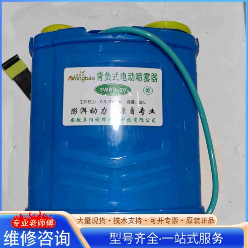 {议价}农宝 充电电动喷雾器 20L机身调速