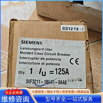 {议价}西门zi断路器 3VF3211-1BU41-0AA0