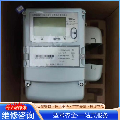 {议价}威胜三相电表 DTSD341 DTZ341 DSZ331 D