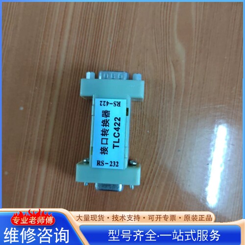 {议价}RS-422同RS-232接口转换器