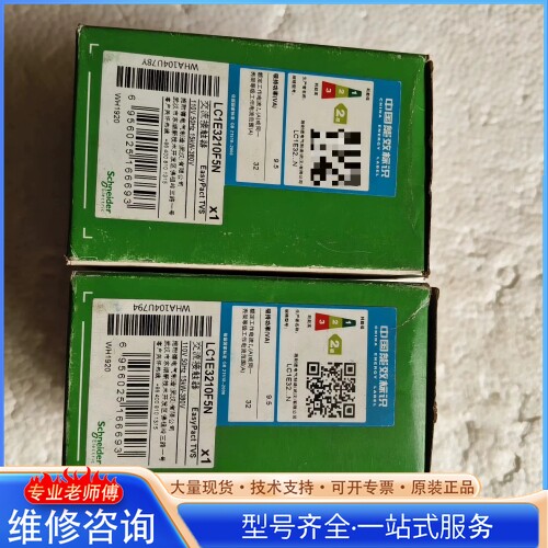 {议价}施nai德接触器LC1E3210F5N 110V 带包装