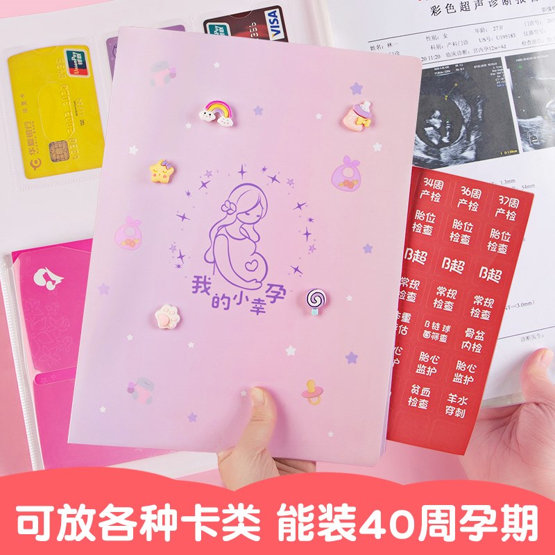孕检收纳册报告单孕妈孕妇b超建档手册本产检包资料记录收纳袋文