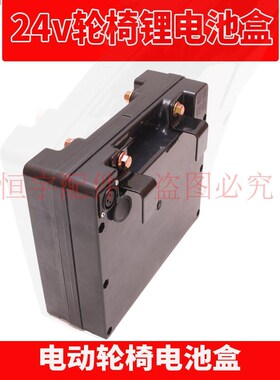 电动轮椅配件大全24V锂电小款电池盒子外壳带线挂钩红色插头总成