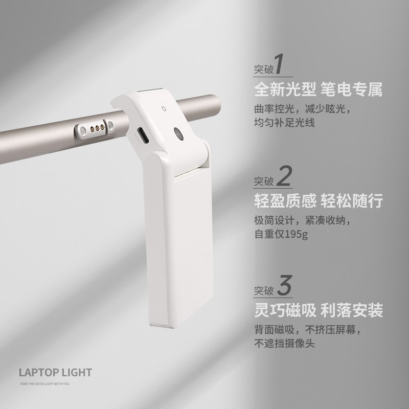 笔记本随行灯智能电脑显示器补光照明熬夜加班打游戏护眼屏幕挂灯