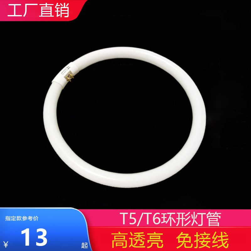 ledT5/T6环形灯管家用吸顶灯圆形配件22W32W40W安定器模组三基色