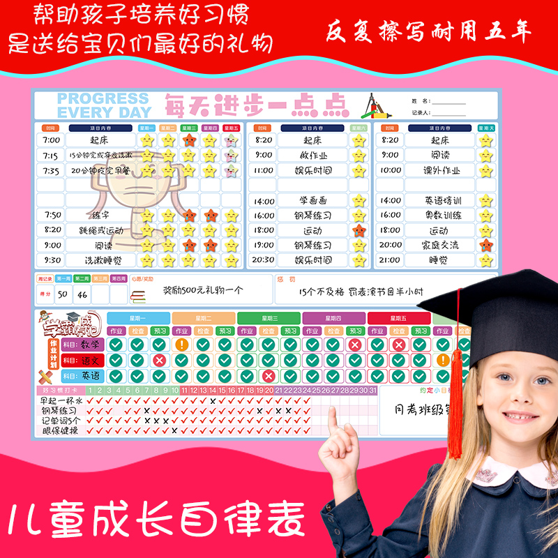 儿童成长自律表习惯养成软白板墙贴学生打卡时间管理计划表含项目