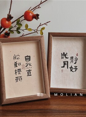新中式木质相框摆台民宿风书法文字摆画客厅办公室桌面装饰摆件