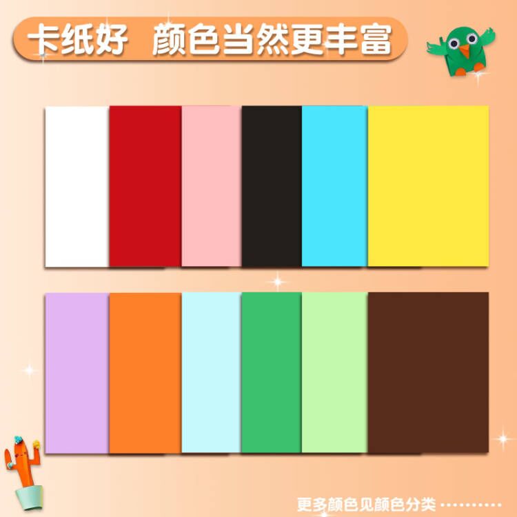 彩色卡纸硬卡纸彩纸A4手工纸厚硬儿童制作材料8K4开大张折纸剪纸