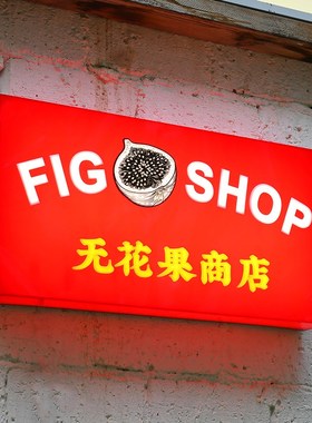 红色镂空亚克力灯箱广告牌门头招牌户外发光展示牌标识牌个性定做