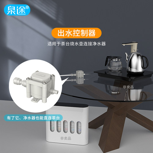 连接净水器烧水壶迷你小盒子转换器上水壶水桶茶几自动电热电茶炉