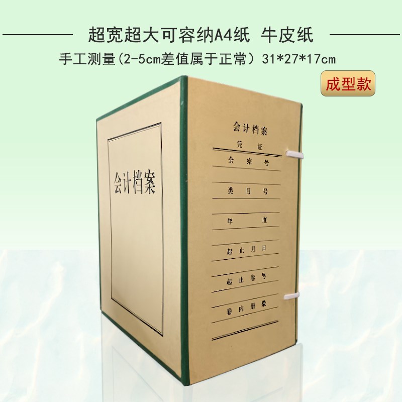 凭证档案盒硬纸板加厚大容量纸质凭证盒文件盒资料盒收纳盒财会用