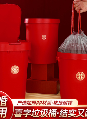 红色垃圾桶结婚用品大全婚房装饰布置婚庆婚礼陪嫁一对红垃圾桶